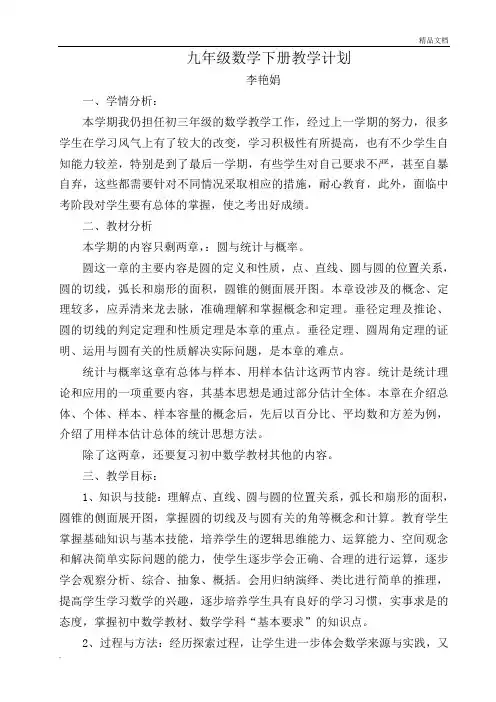 北师大版九年级数学下册教学计划模板