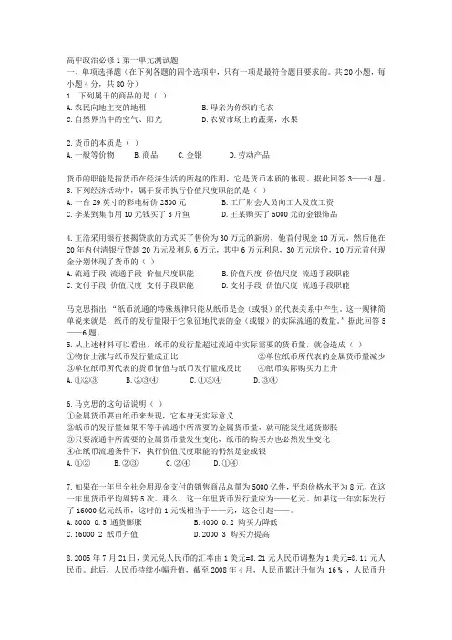 高中政治必修一第一单元测试题