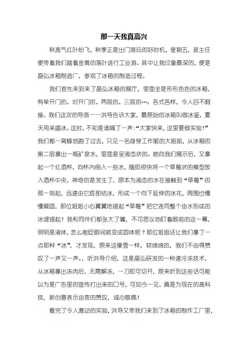 初一作文：那一天我真高兴作文800字