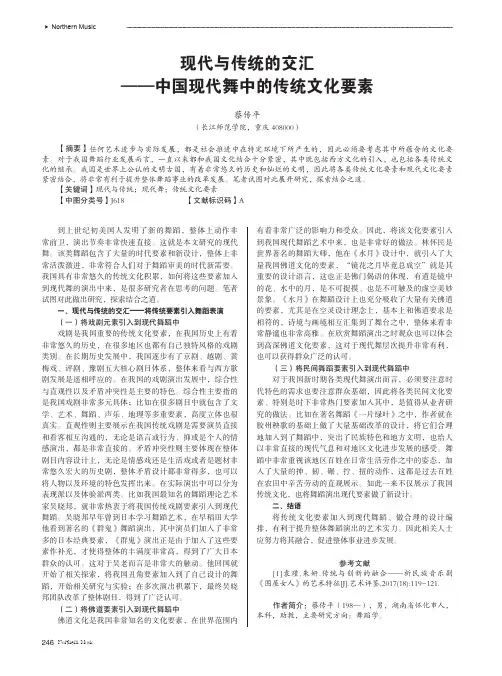 现代与传统的交汇——中国现代舞中的传统文化要素