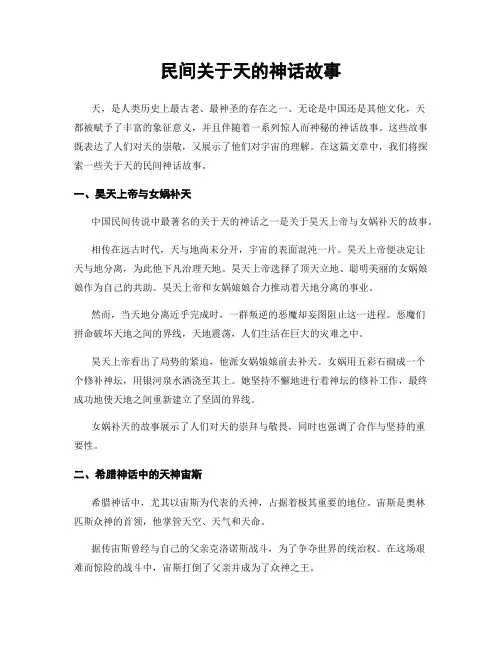 民间关于天的神话故事