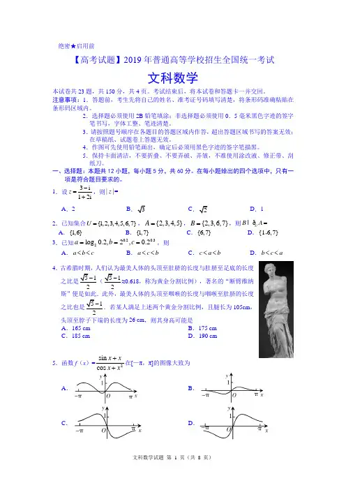 【高考试题】2019年高考全国1卷文科数学及答案