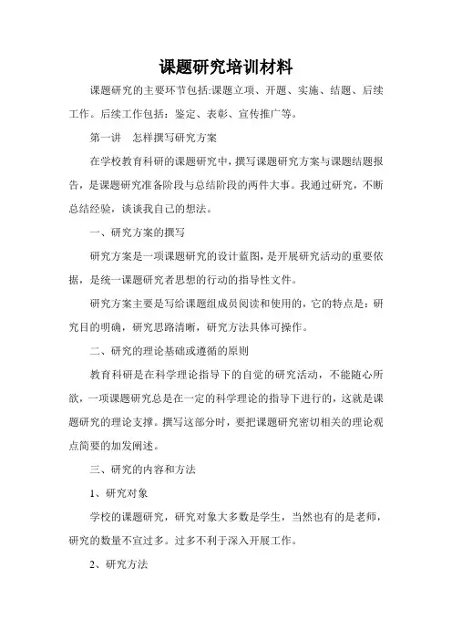 课题研究培训材料