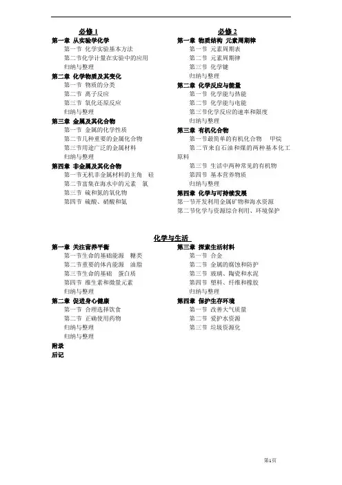 高一化学必修1必修2选修1知识点总结(人教课标版)