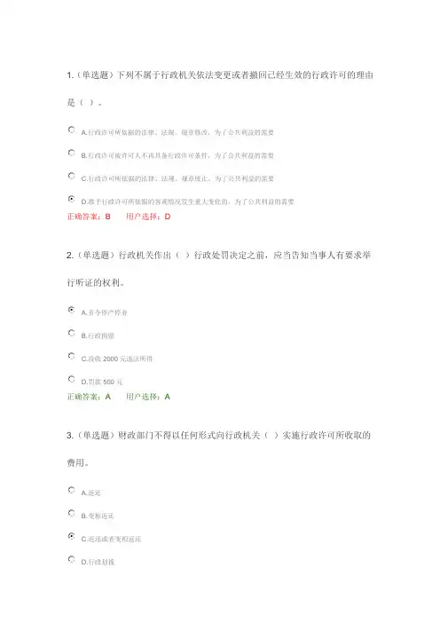 公职人员学法用法读本-----考试题--3docx