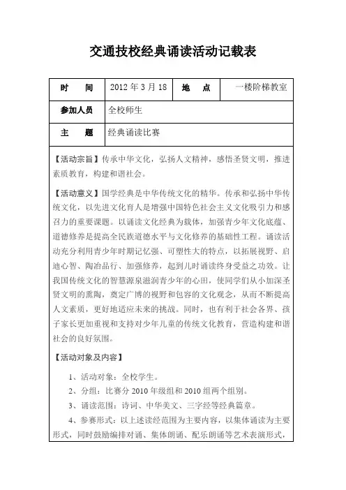 经典诵读活动记录表
