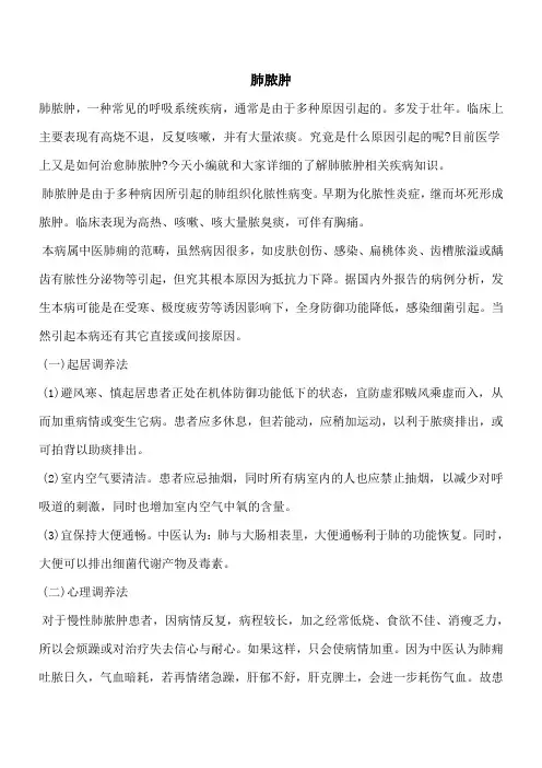 【优秀文档】肺脓肿_1
