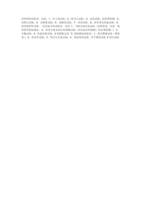 沥青材料做试验项目有