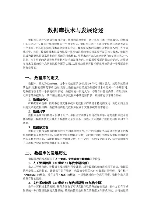 数据库技术与发展论述