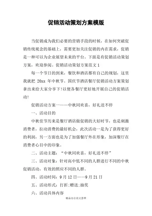 促销活动策划方案模版