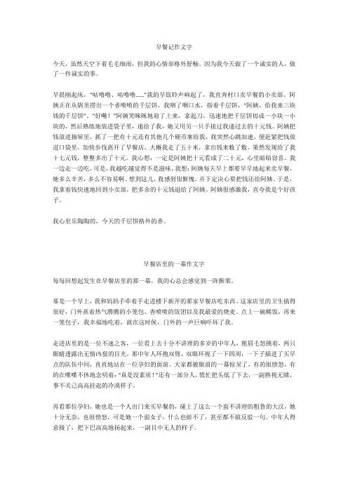 早餐店里的一幕作文650字