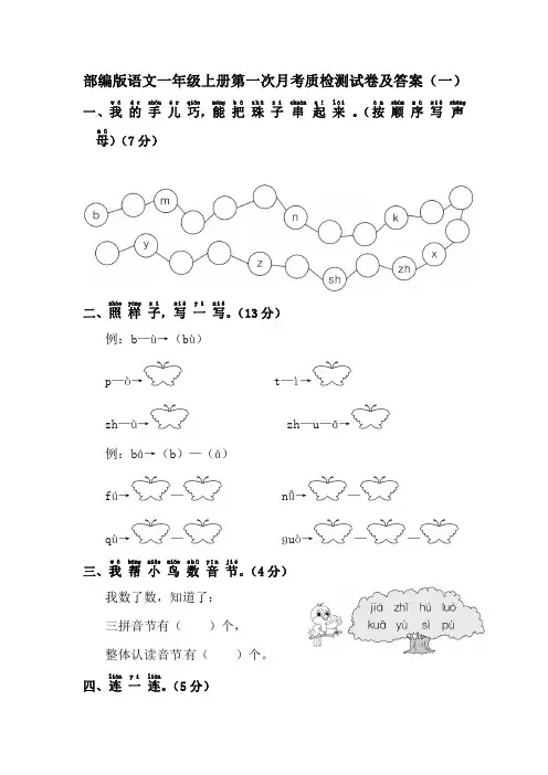 2020部编版语文一年级上册第一次月考质检考试测试卷及答案 共三套(第1、2单元综合测试卷)