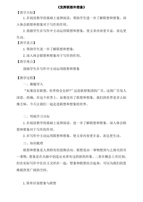 人教版七年级语文上册 《发挥联想和想象》教学设计