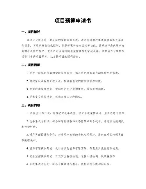 项目预算申请书