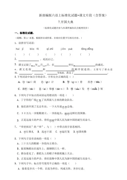 六年级上册语文试题-7.开国大典一课一练含答案人教部编版
