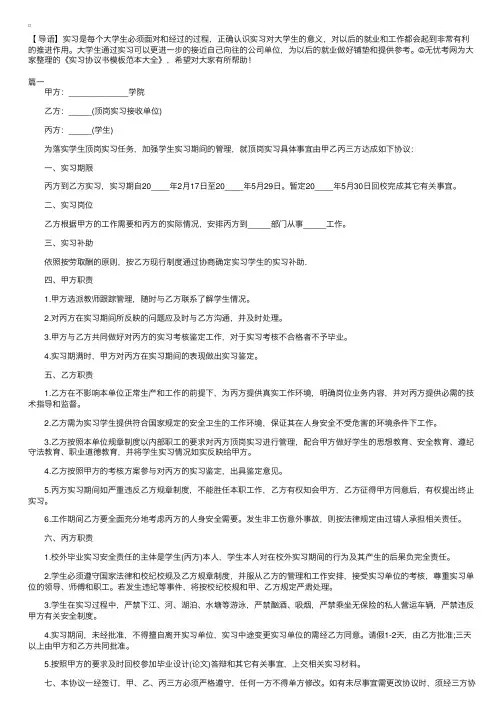 实习协议书模板范本大全