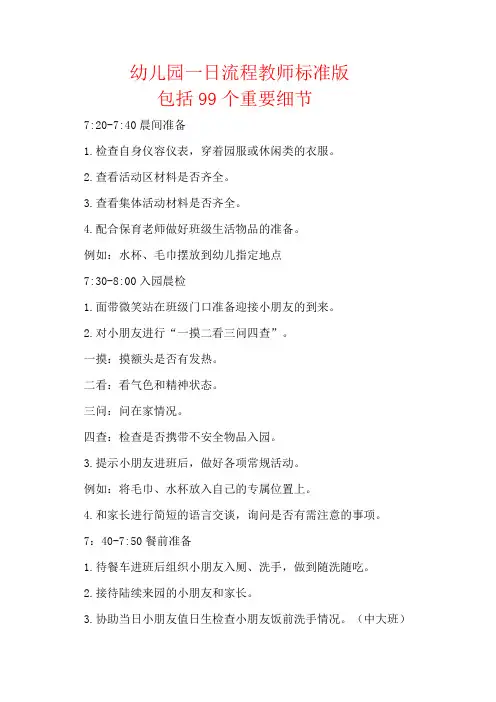 幼儿园一日流程教师标准版