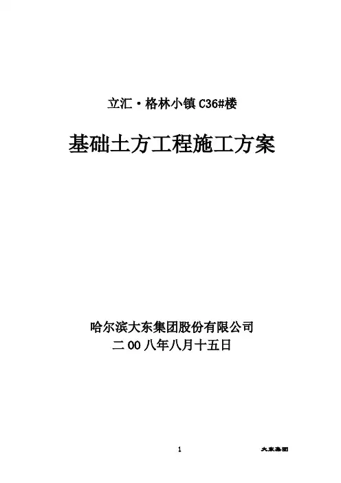 土方工程1