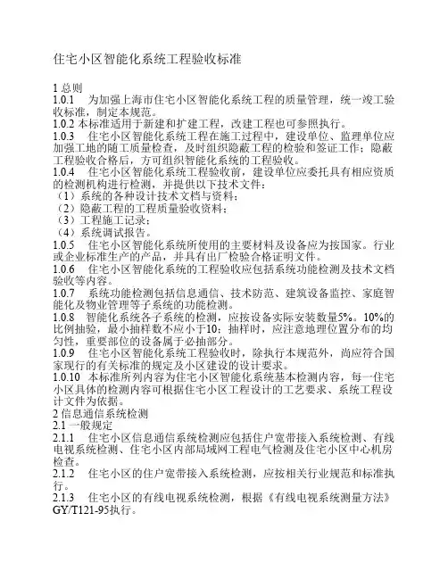 住宅小区智能化系统工程验收标准