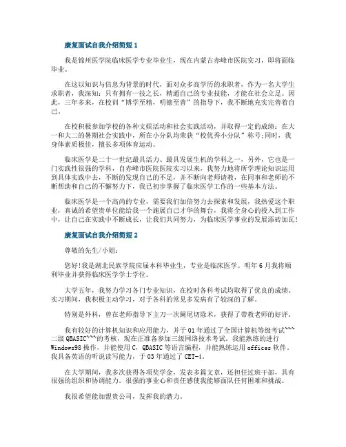 康复面试自我介绍简短