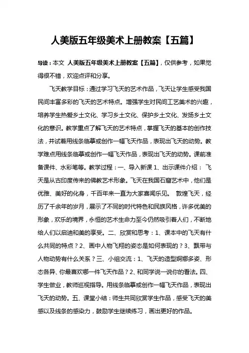 人美版五年级美术上册教案【五篇】