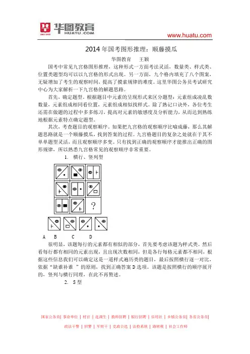 2014年国考图形推理：顺藤摸瓜