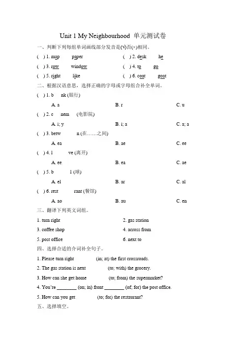 人教新起点四年级英语下册unit 1 my neighbourhood 单元测试卷(含答案)