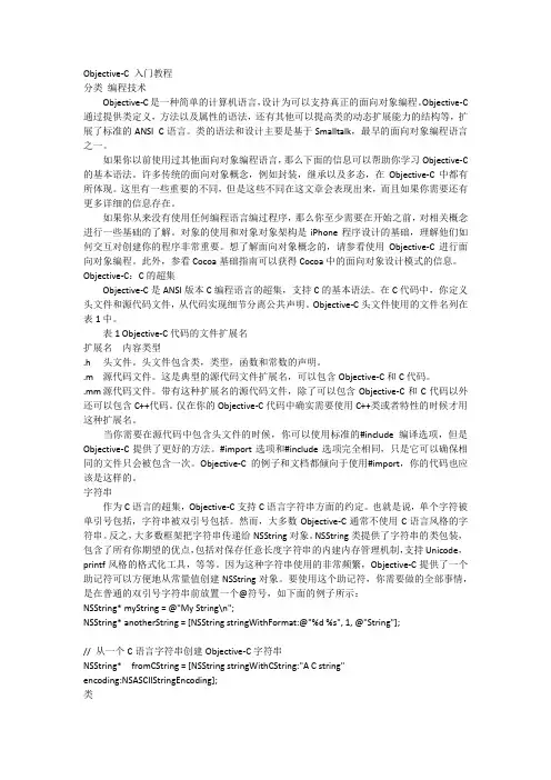 Objective菜鸟教程