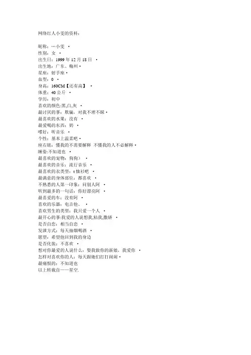 网络红人小雯的资料