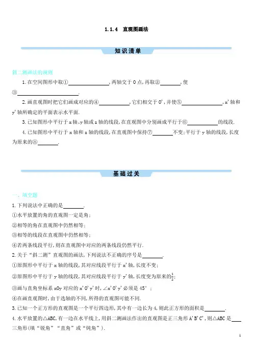 高中数学直观图画法总结练习含答案解析S