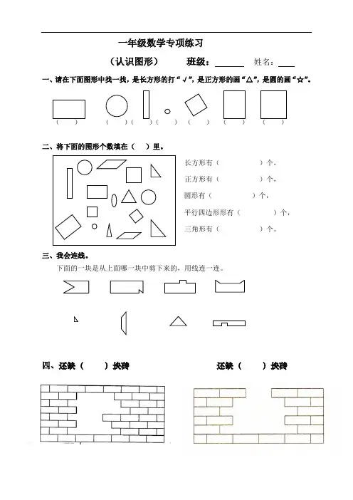 一年级数学专项练习《认识图形》