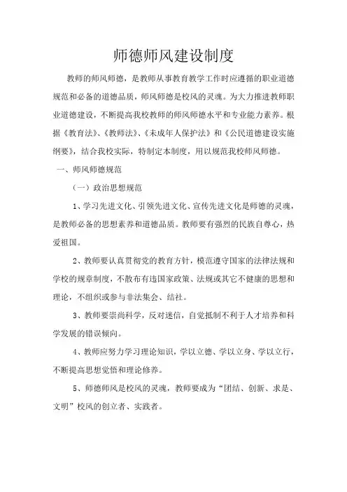 师德师风建设制度
