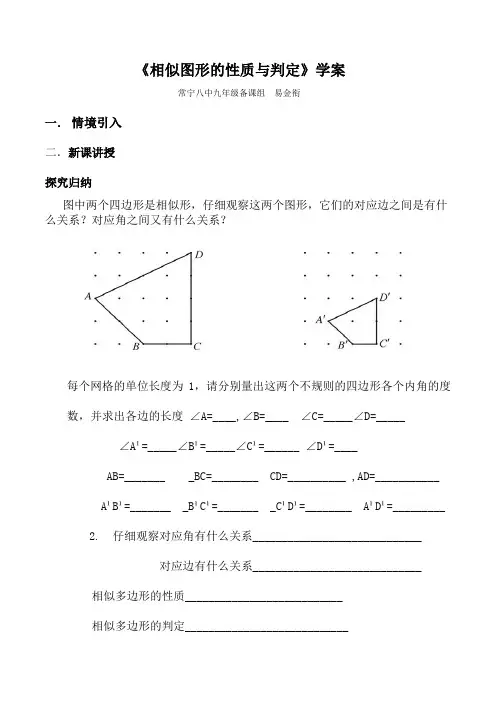相似图形的性质学案