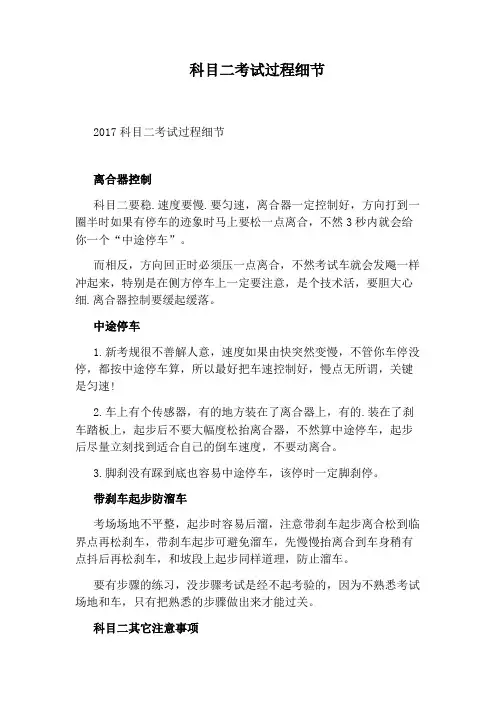 科目二考试过程细节