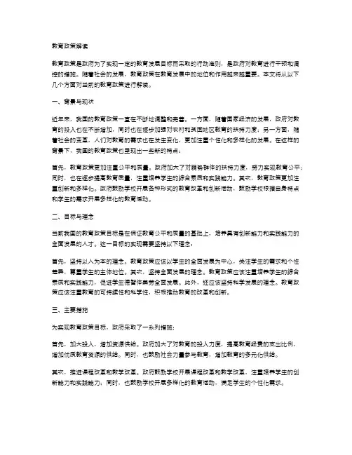 教育政策解读