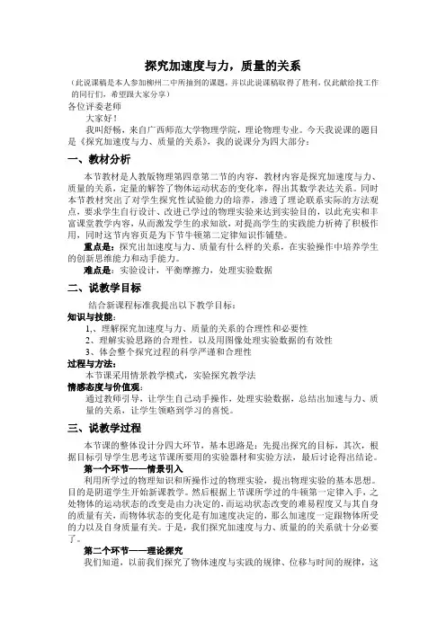探究加速度与力,质量的关系说课稿