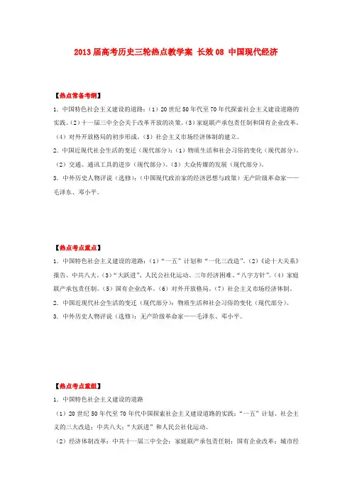 长效08 中国现代经济教学案