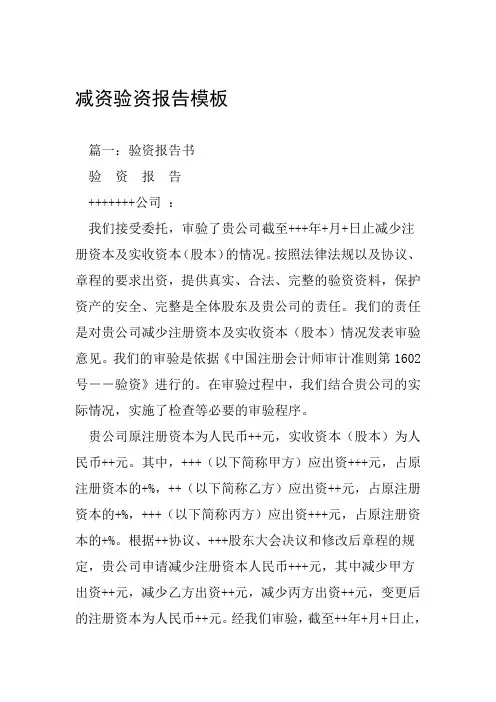 减资验资报告模板