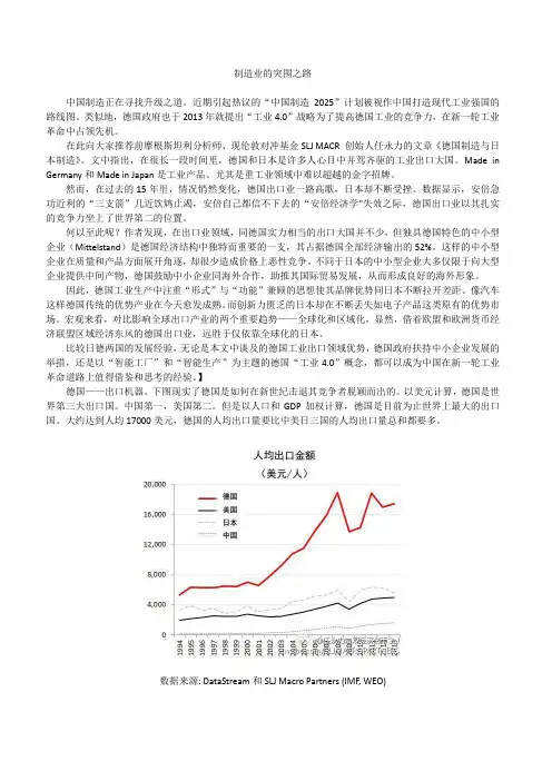 制造业的突围之路