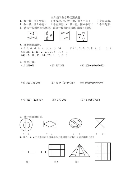 三年级下数学培优测试题