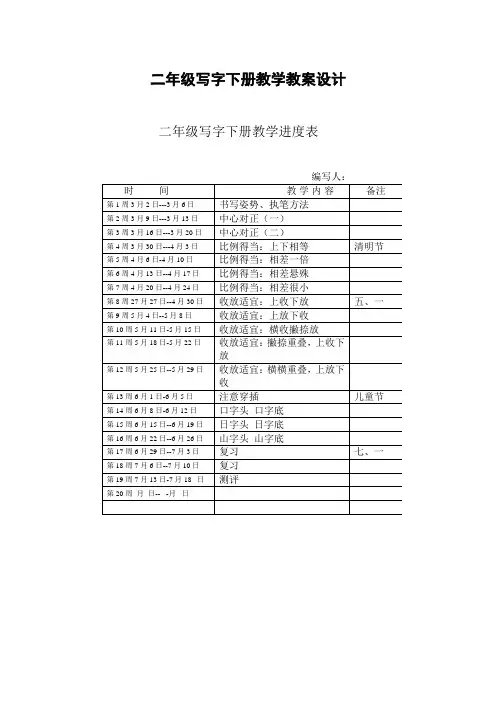 二年级写字教学教案设计