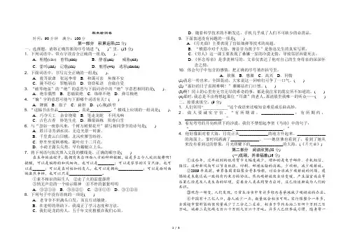 人教版六年级语文上册期末测试卷(A卷)