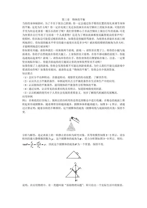 全国高中应用物理知识竞赛辅导第三章  物体的平衡