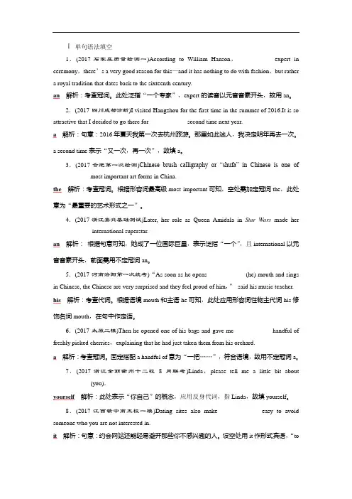 【高考二轮】2018届高三英语二轮复习试题：专题二第五讲 冠词、代词 随堂训练 Word版含解析