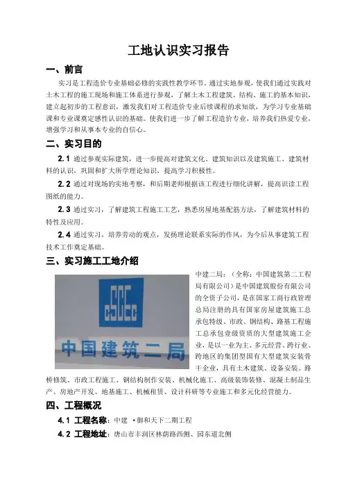 工地实习报告