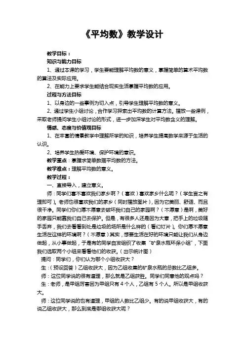 《平均数》教学设计