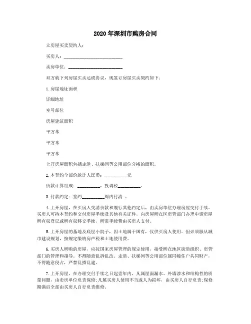 2020年深圳市购房合同