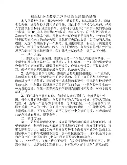 教学检讨反思及改进措施