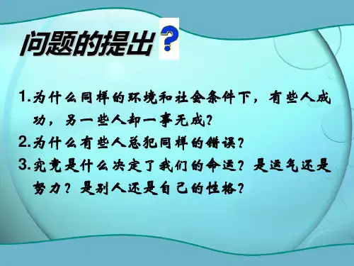 第九章 培养健全人格 成就健康人生
