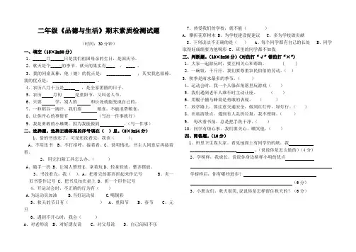 人教版二年级上册品德与生活测试卷